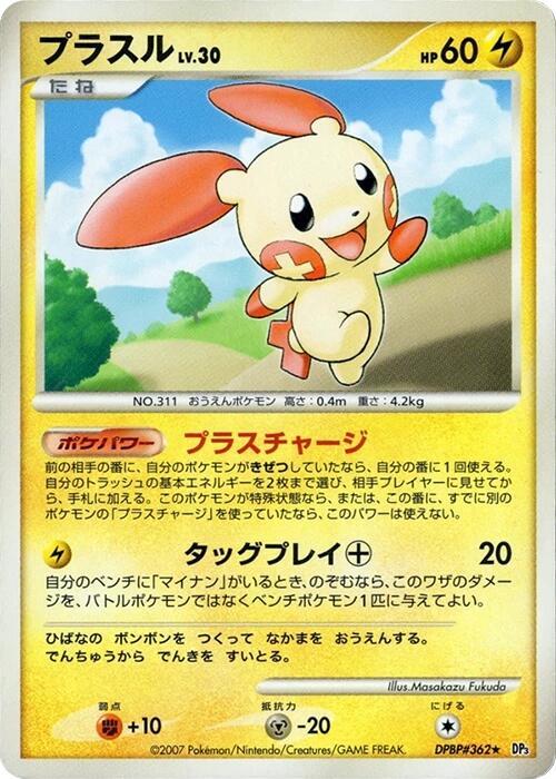 Plusle [DP3: Shining Darkness]