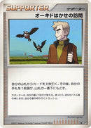 Professor Oak's Visit [DP3: Shining Darkness]