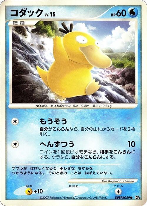 Psyduck [DP3: Shining Darkness]
