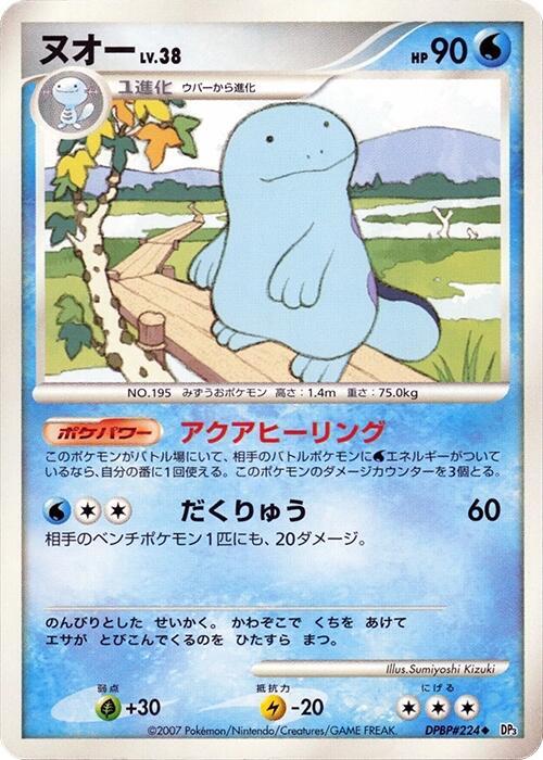 Quagsire [DP3: Shining Darkness]