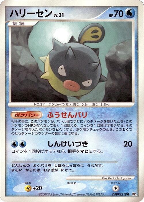 Qwilfish [DP3: Shining Darkness]