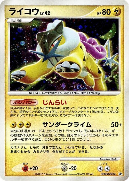 Raikou [DP3: Shining Darkness]