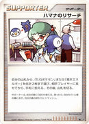 Roseanne's Research [DP3: Shining Darkness]