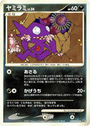 Sableye [DP3: Shining Darkness]