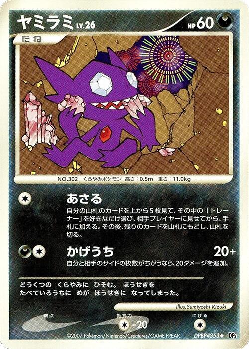 Sableye [DP3: Shining Darkness]