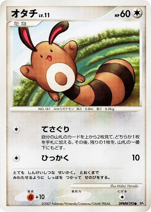 Sentret [DP3: Shining Darkness]