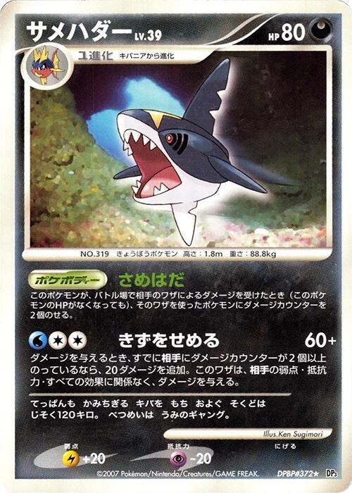 Sharpedo [DP3: Shining Darkness]
