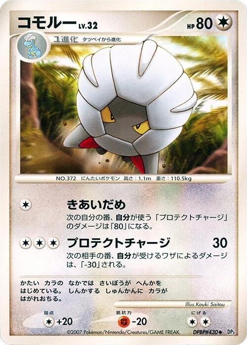 Shelgon [DP3: Shining Darkness]