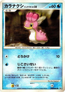 Shellos (West Sea) [DP3: Shining Darkness]