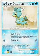 Shellos (East Sea) [DP3: Shining Darkness]