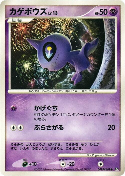 Shuppet [DP3: Shining Darkness]