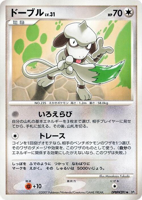 Smeargle [DP3: Shining Darkness]