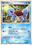 Squirtle [DP3: Shining Darkness]