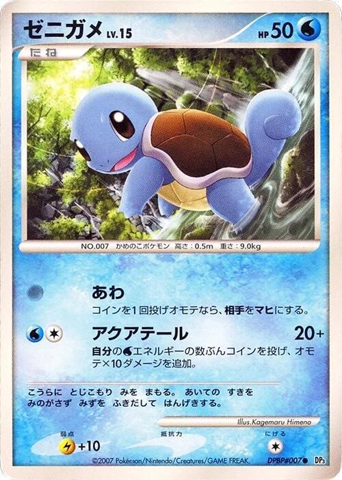 Squirtle [DP3: Shining Darkness]