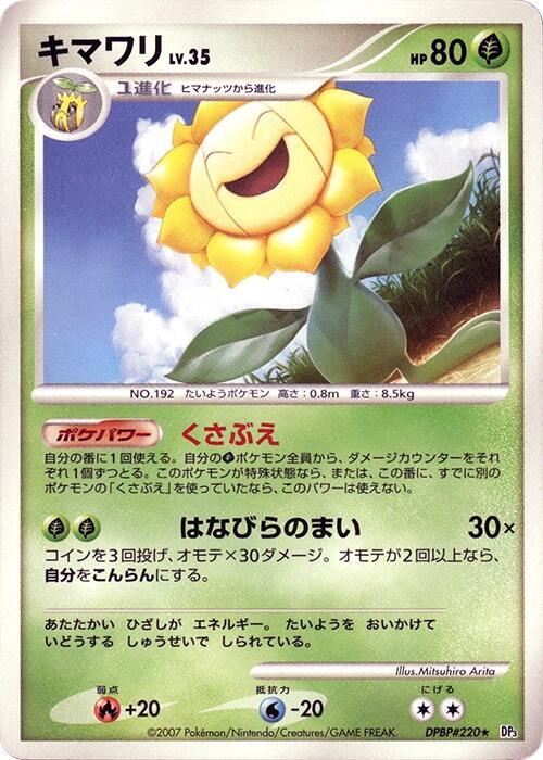 Sunflora [DP3: Shining Darkness]