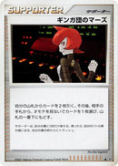 Team Galactic's Mars [DP3: Shining Darkness]