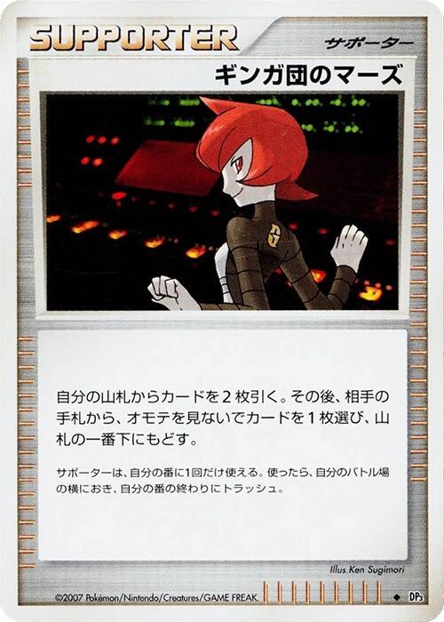 Team Galactic's Mars [DP3: Shining Darkness]