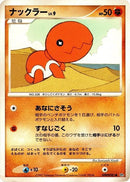 Trapinch [DP3: Shining Darkness]