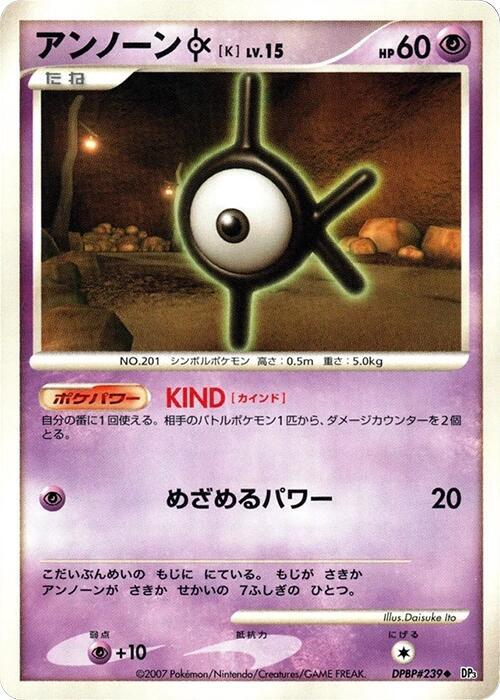 Unown K [DP3: Shining Darkness]