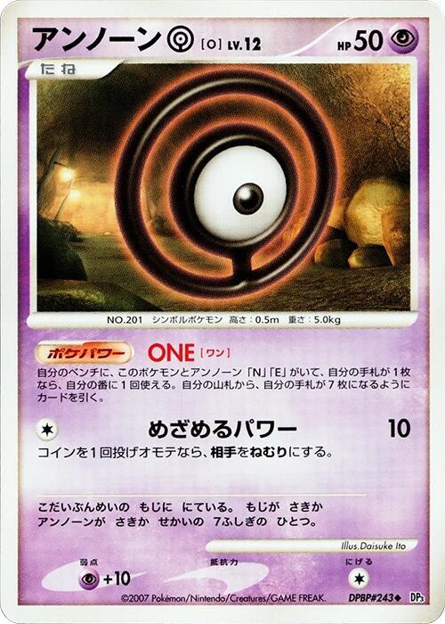 Unown O [DP3: Shining Darkness]
