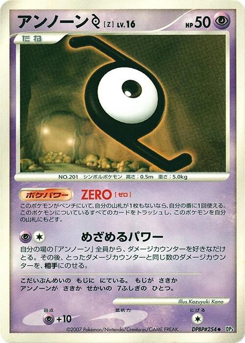 Unown Z [DP3: Shining Darkness]