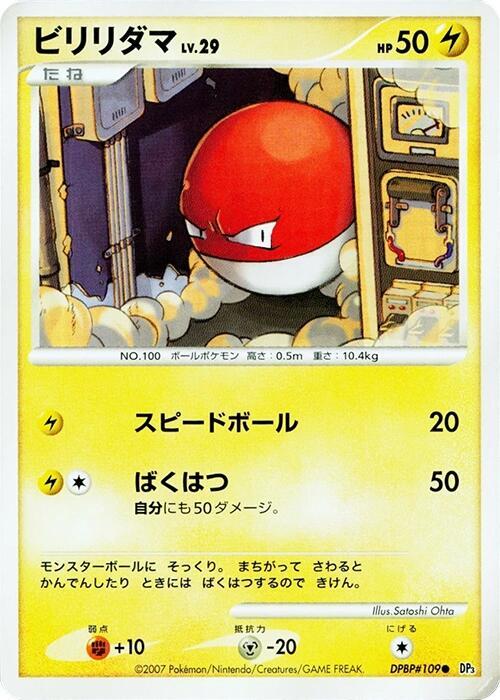Voltorb [DP3: Shining Darkness]