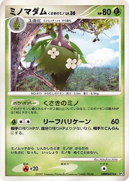 Wormadam (Plant Cloak) [DP3: Shining Darkness]