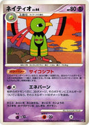 Xatu [DP3: Shining Darkness]