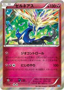 Xerneas (007/014) [Xerneas Half Deck]
