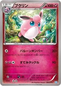 Wigglytuff (002/014) [Xerneas Half Deck]