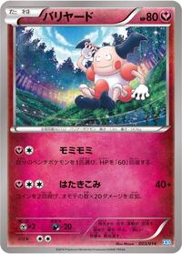 Mr. Mime (003/014) [Xerneas Half Deck]
