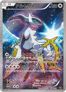 Arceus - 036/036 (036/036) [CP5: Mythical & Legendary Dream Shine Collection]