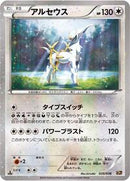 Arceus - 035/036 (035/036) [CP5: Mythical & Legendary Dream Shine Collection]