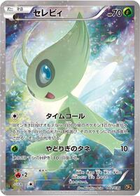 Celebi - 002/036 (002/036) [CP5: Mythical & Legendary Dream Shine Collection]