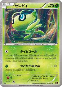 Celebi - 001/036 (001/036) [CP5: Mythical & Legendary Dream Shine Collection]