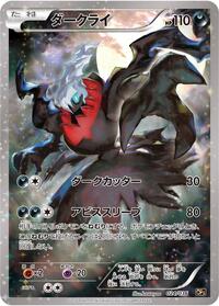 Darkrai - 024/036 (024/036) [CP5: Mythical & Legendary Dream Shine Collection]