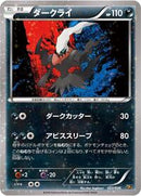 Darkrai - 023/036 (023/036) [CP5: Mythical & Legendary Dream Shine Collection]