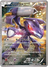 Genesect - 029/036 (029/036) [CP5: Mythical & Legendary Dream Shine Collection]