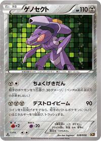 Genesect - 028/036 (028/036) [CP5: Mythical & Legendary Dream Shine Collection]