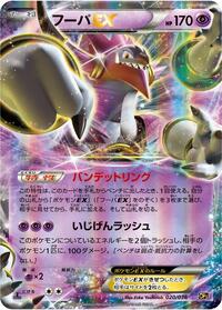 Hoopa EX (020/036) [CP5: Mythical & Legendary Dream Shine Collection]