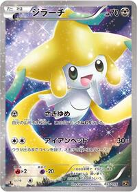 Jirachi - 027/036 (027/036) [CP5: Mythical & Legendary Dream Shine Collection]