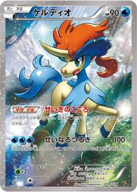 Keldeo - 014/036 (014/036) [CP5: Mythical & Legendary Dream Shine Collection]