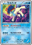 Keldeo - 013/036 (013/036) [CP5: Mythical & Legendary Dream Shine Collection]