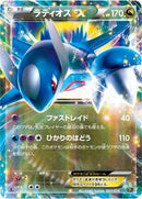 Latios EX (033/036) [CP5: Mythical & Legendary Dream Shine Collection]