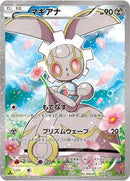 Magearna - 031/036 (031/036) [CP5: Mythical & Legendary Dream Shine Collection]
