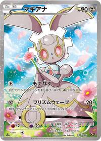Magearna - 031/036 (031/036) [CP5: Mythical & Legendary Dream Shine Collection]