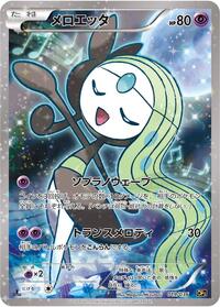 Meloetta - 019/036 (019/036) [CP5: Mythical & Legendary Dream Shine Collection]