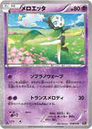 Meloetta - 018/036 (018/036) [CP5: Mythical & Legendary Dream Shine Collection]