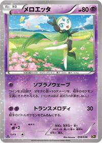 Meloetta - 018/036 (018/036) [CP5: Mythical & Legendary Dream Shine Collection]