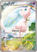 Mew - 017/036 (017/036) [CP5: Mythical & Legendary Dream Shine Collection]